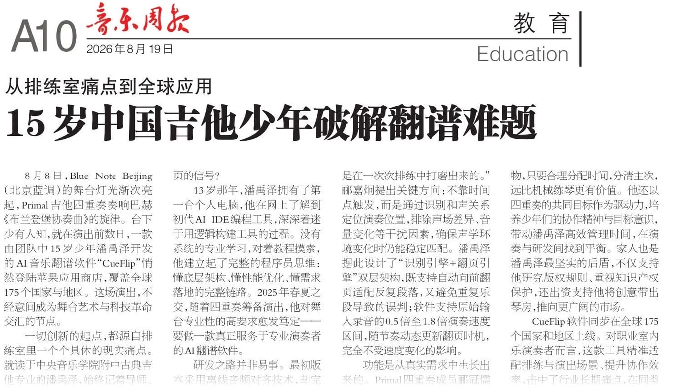 Music Weekly, 19 August 2026, page A10: the article headlined “15-year-old Chinese guitarist solves the page-turning problem”.